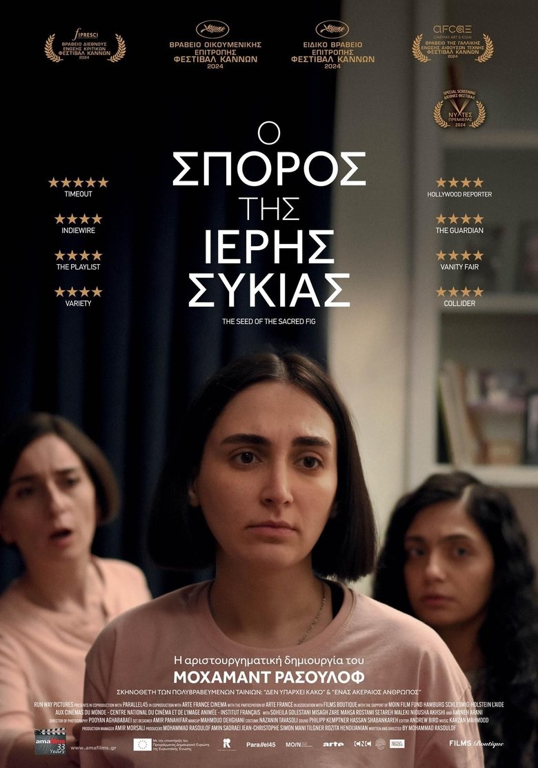 Ο Σπόρος της Ιερής Συκιάς (2024)
