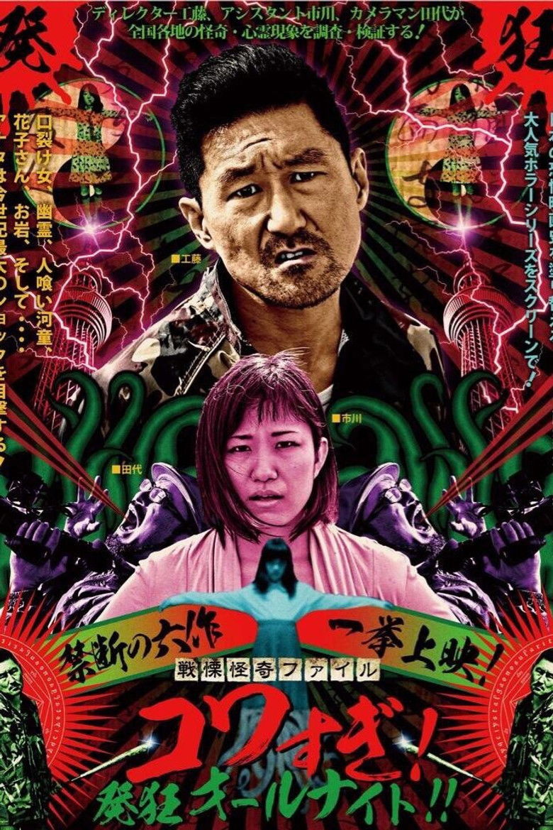 Senritsu Kaiki! Files backdrop image