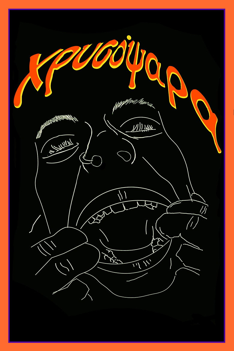 Imatge de χρυσόψαρα