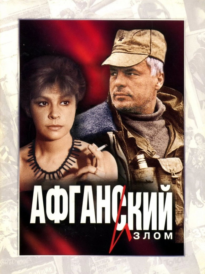 Imatge de Афганский излом