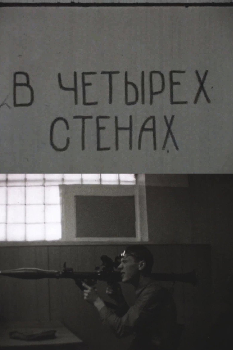 Within Four Walls