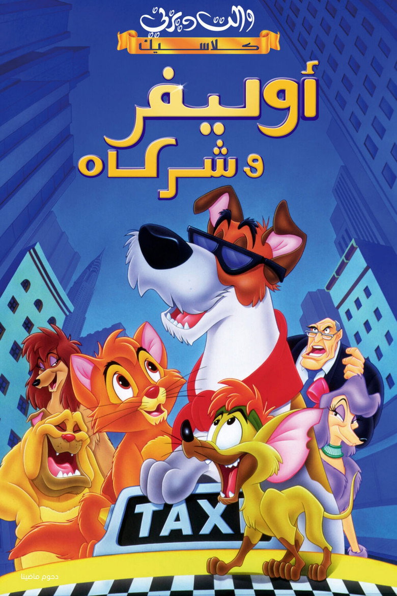 أوليفر وشركاه (1988)