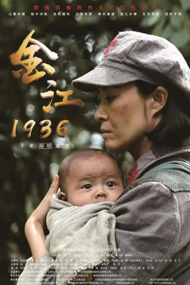 Imatge de 金江1936