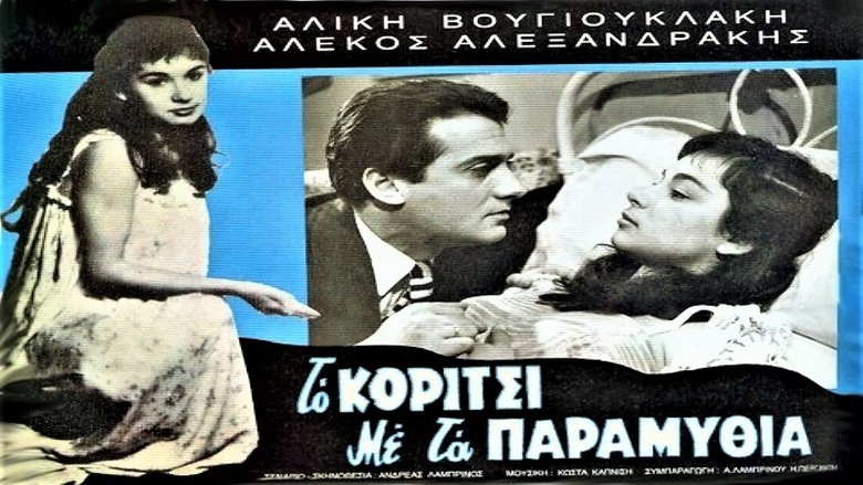 Το Κορίτσι με τα Παραμύθια movie poster