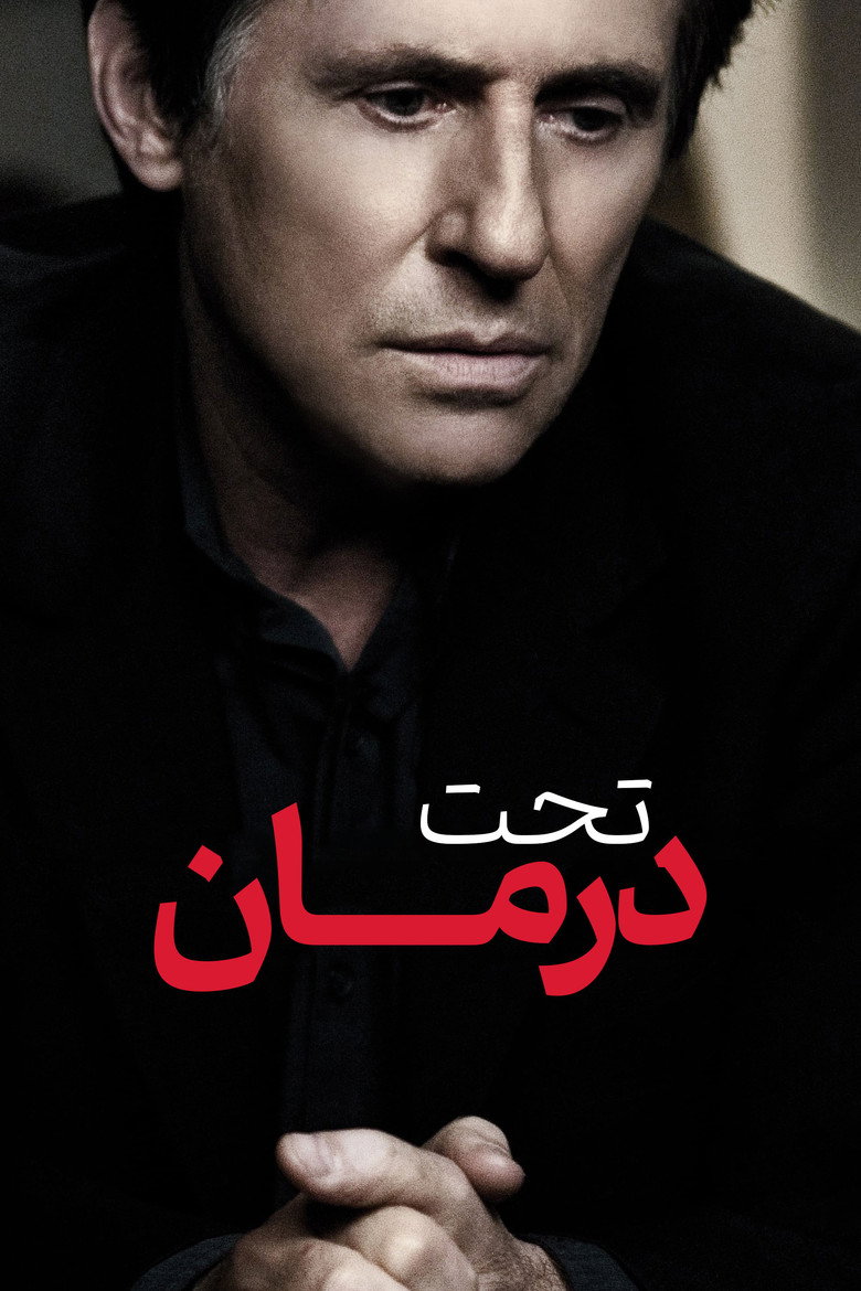 پوستر تحت درمان