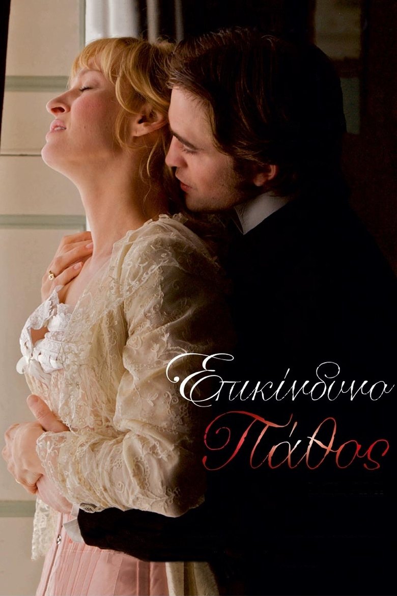 Επικίνδυνο πάθος (2012)