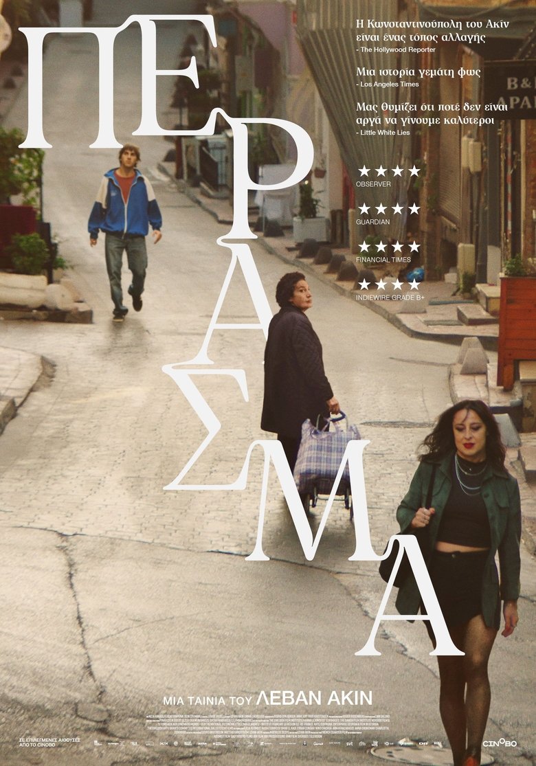 Πέρασμα (2024)