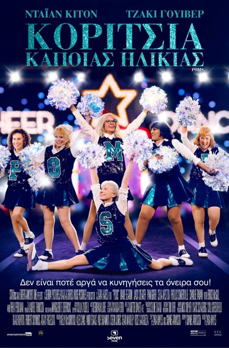 Κορίτσια Κάποιας Ηλικίας (2019)