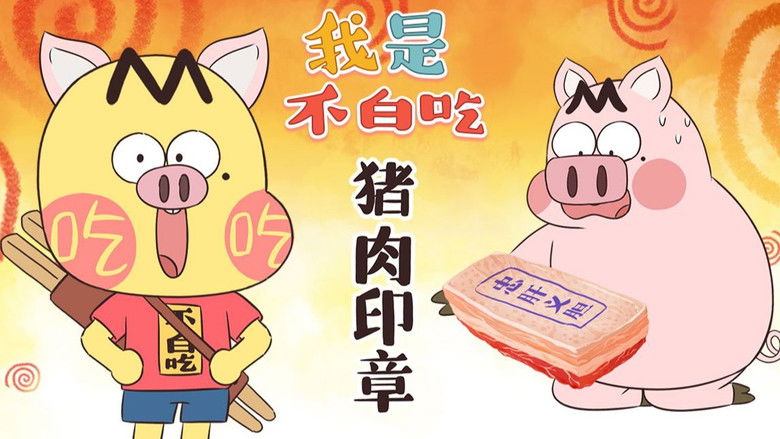 Still image for Wo Shi Bu Bai Chi season 1 episode 405: Episode 405 Still image for Wo Shi Bu Bai Chi season 1 episode 405: Episode 405