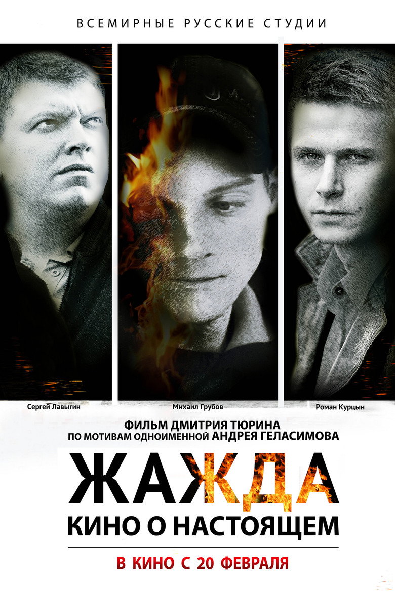 Imatge de Жажда