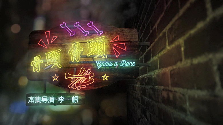 Still image for The Story of Chuaner season 1 episode 5: Gnaw a Bone Still image for The Story of Chuaner season 1 episode 5: Gnaw a Bone