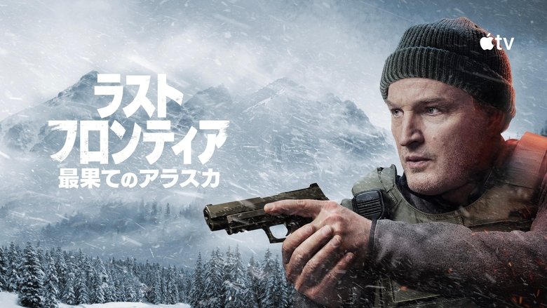 The Last Frontier (2025)