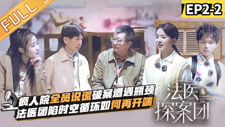 Still image for Forensic Investigation Team season 1 episode 4: Episode 4