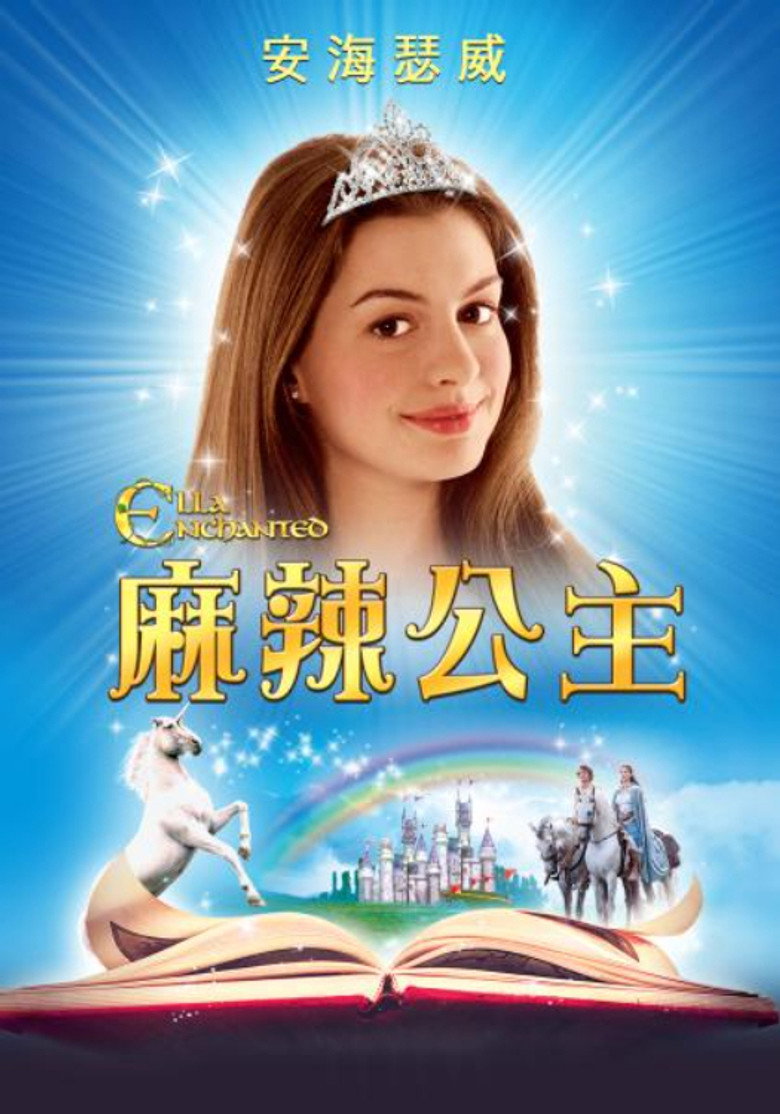 魔法灰姑娘 封面海报