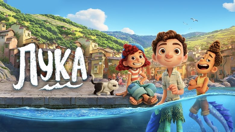 Luca (2021)