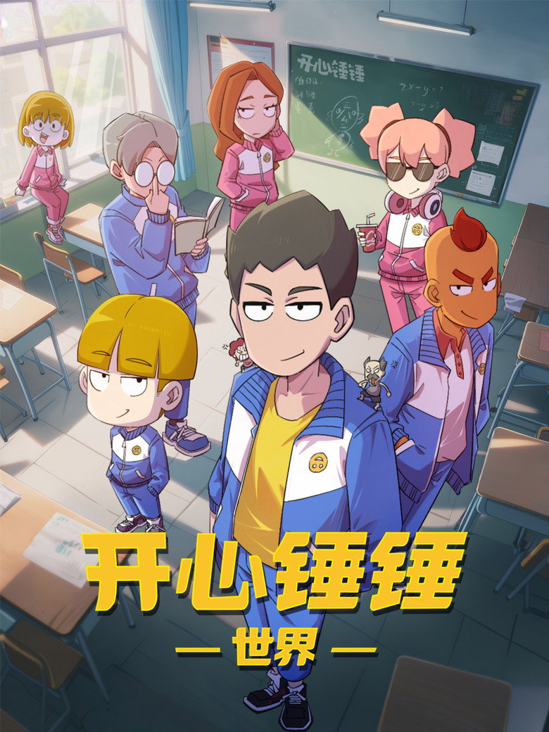 Official poster for Hammer's Happy World