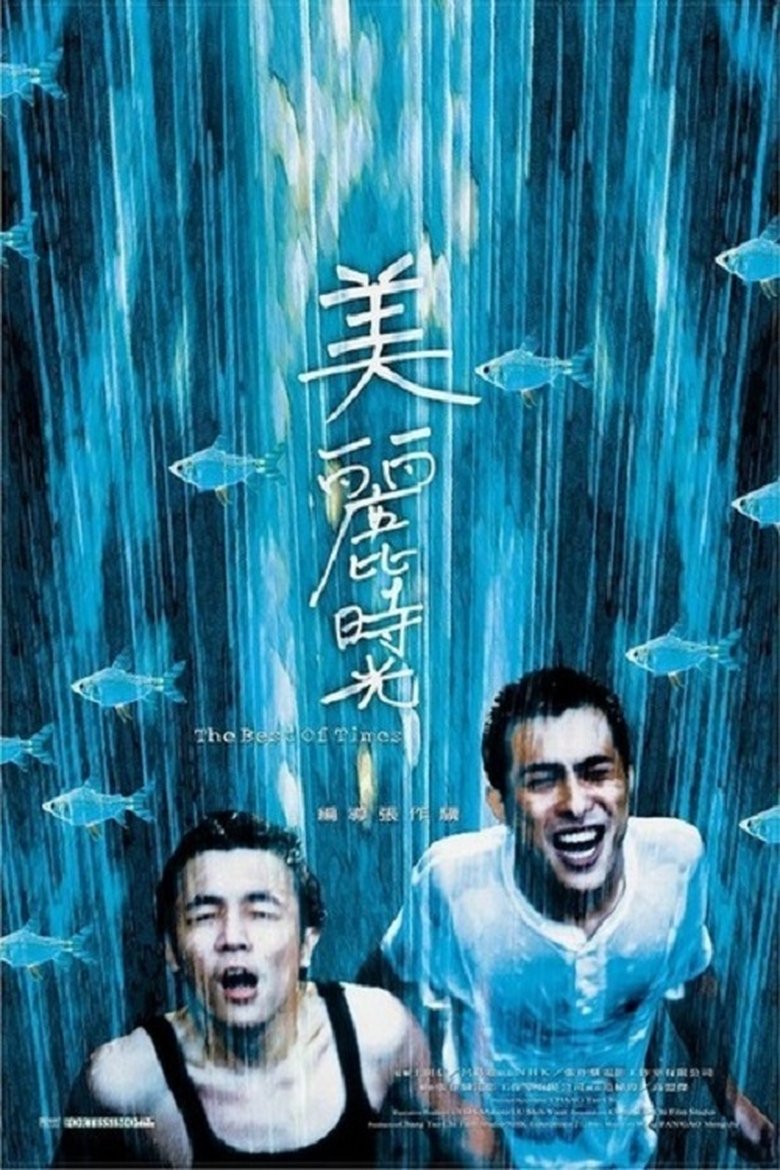 美麗時光 (2002)