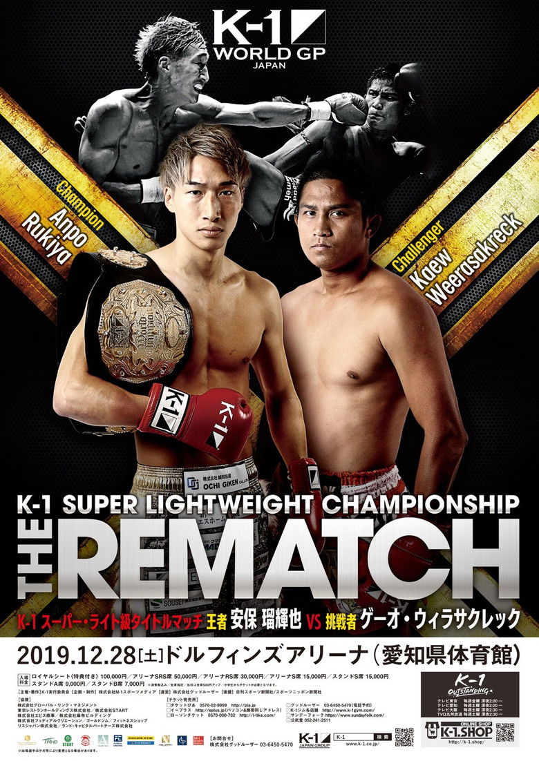 Imatge de K-1 WORLD GP 2019 JAPAN～初代女子フライ級王座決定トーナメント＆スーパー・ライト級タイトルマッチ～