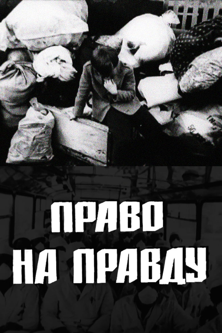 Imatge de Право на правду