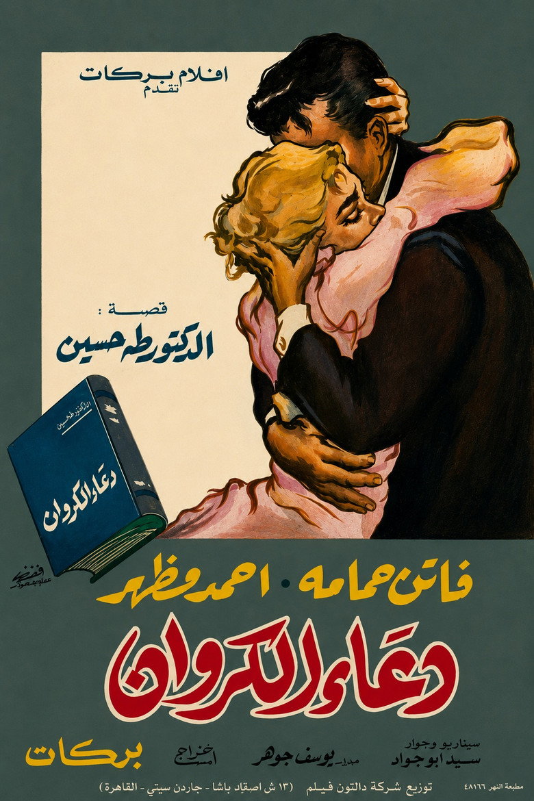 Imatge de دعاء الكروان‎