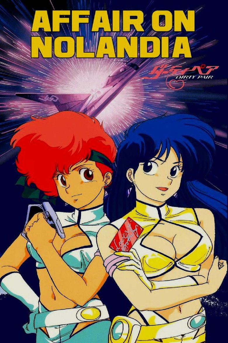 Imatge de ダーティペアの大勝負 ノーランディアの謎