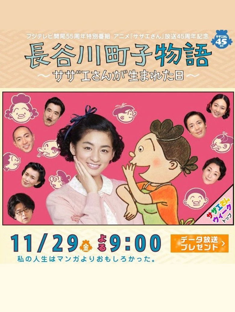 Imatge de 長谷川町子物語〜サザエさんが生まれた日〜