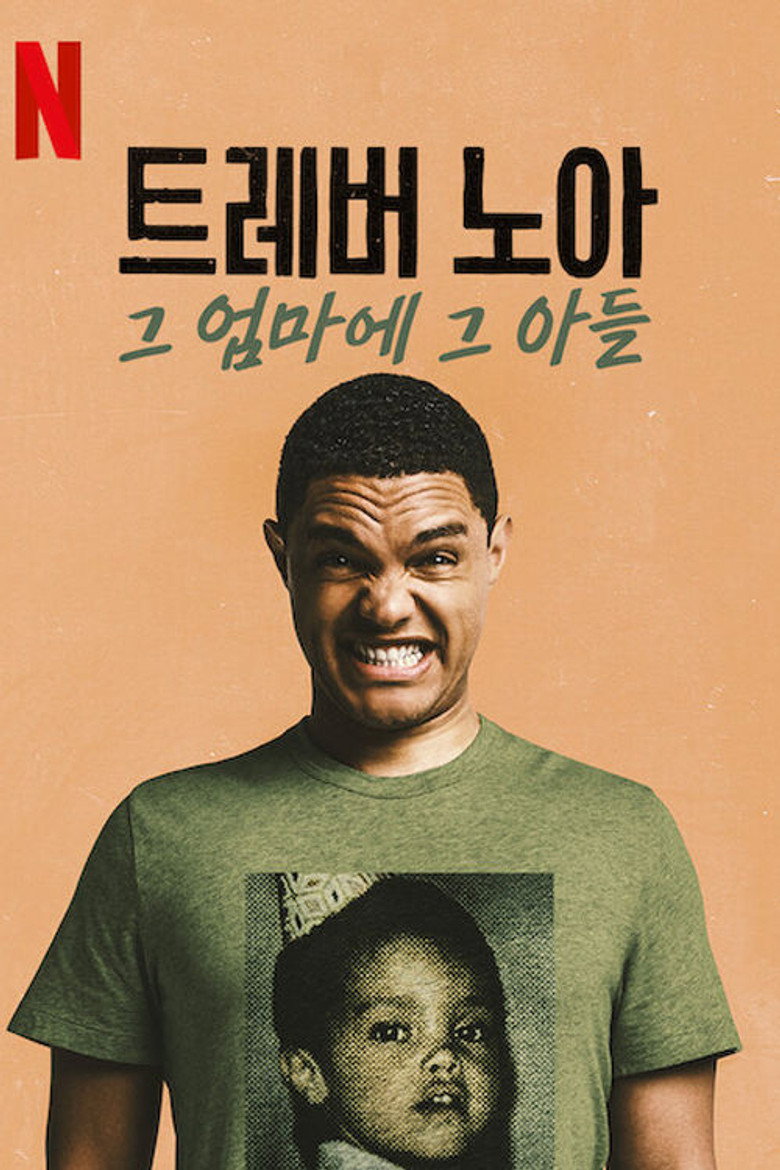 트레버 노아: 그 엄마에 그 아들(Trevor Noah: Son of Patricia) poster