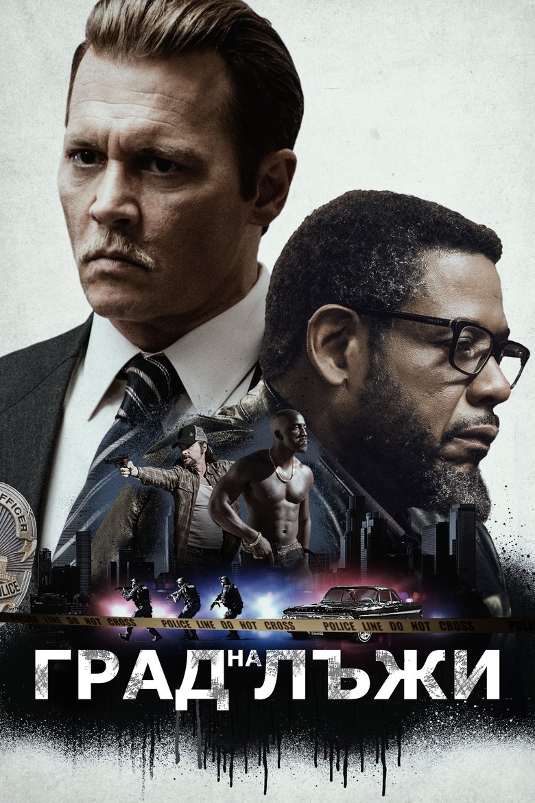 Град на лъжи (2018)