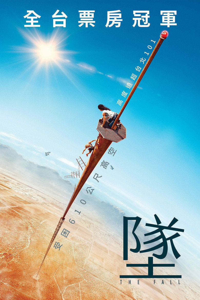 坠落 (2022)-光鸭云盘资源交流社区