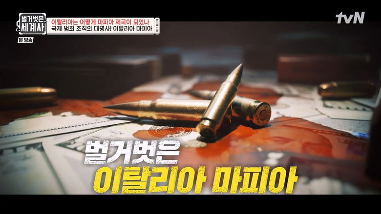 Still image for Seol Min-seok's Naked World History season 1 episode 74: Episode 74