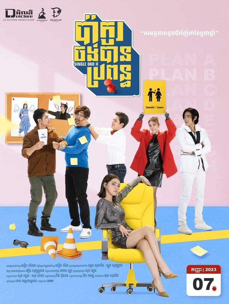 Single Dad II main poster