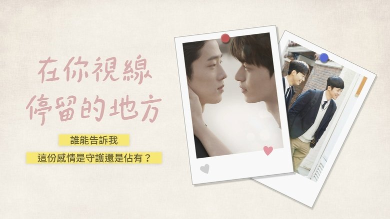 Where Your Eyes Linger (2023)