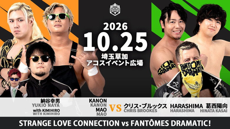 AKOS×DDT Ekimae Pro Wrestling Vol.4 görseli