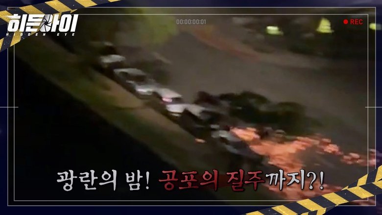 Still image for 히든아이 season 1 episode 26: Episode 26