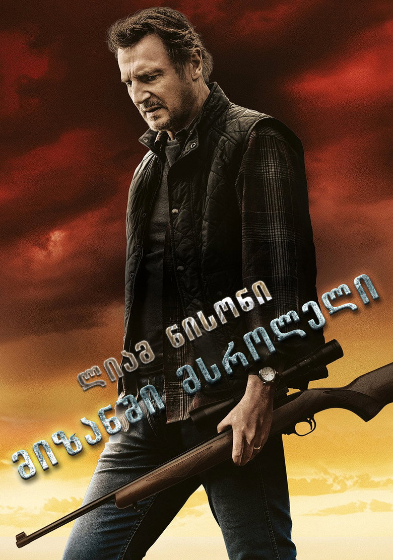 Imatge de El protector (The Marksman)
