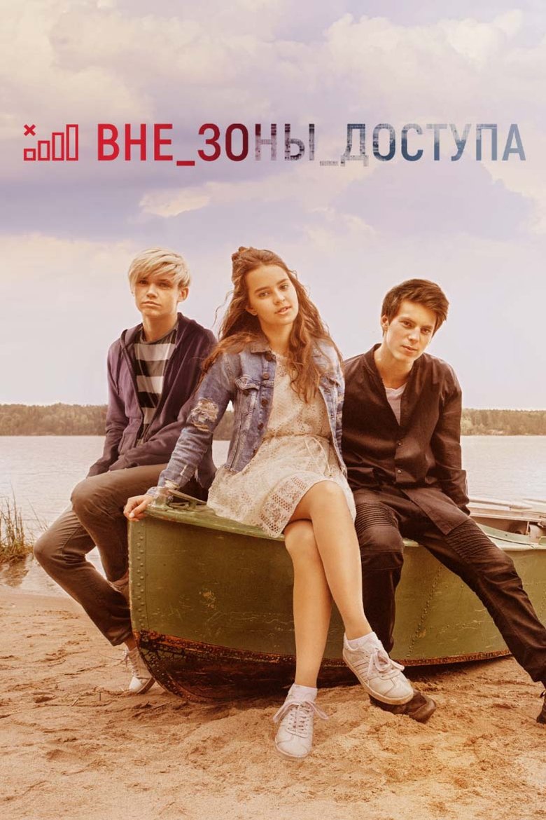 Unreachable main poster