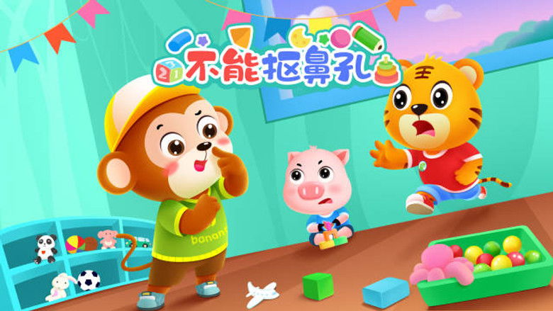 Still image for 贝乐虎入园记 season 1 episode 8: Episode 8