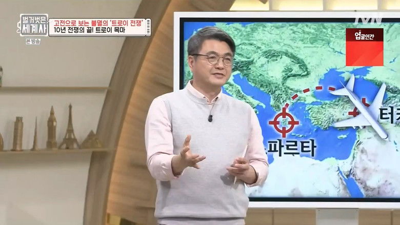 Still image for Seol Min-seok's Naked World History season 1 episode 12: Episode 12