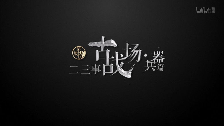 Still image for History Things season 1 episode 8: Episode 8