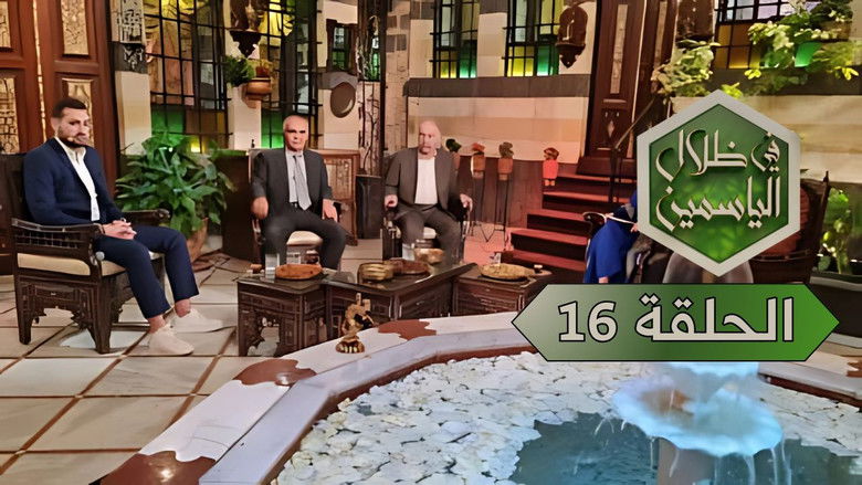 Still image for In the Shade of Jasmine season 1 episode 16: Episode 16 Still image for In the Shade of Jasmine season 1 episode 16: Episode 16