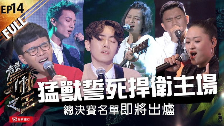 Still image for Jungle Voice season 1 episode 14: Episode 14