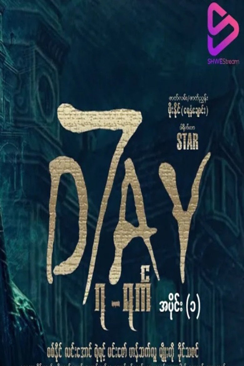 Official poster for 7 days