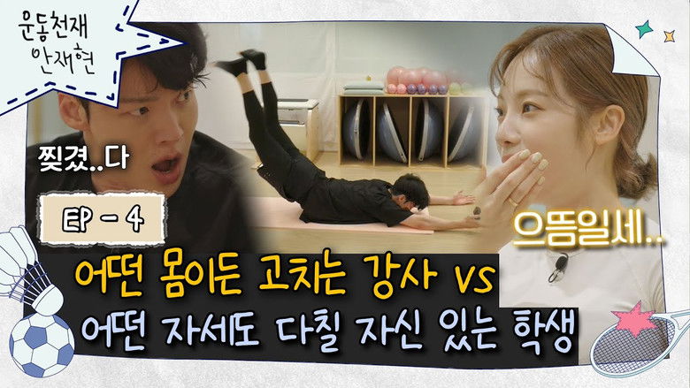 Still image for Athletic Genius Ahn Jae Hyun season 1 episode 7: Episode 7