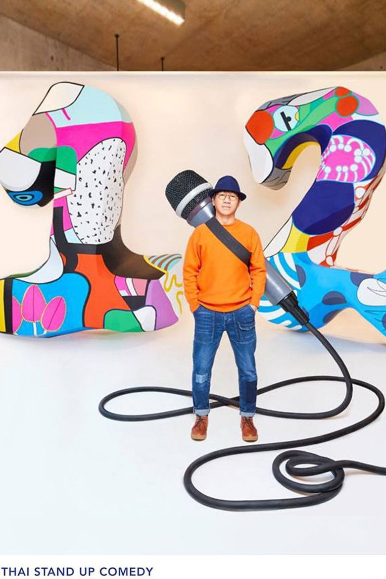 Imatge de เดี่ยว 12