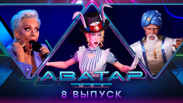 Still image for Аватар season 1 episode 8: Episode 8