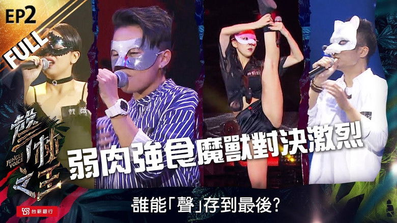 Still image for Jungle Voice season 1 episode 2: Episode 2