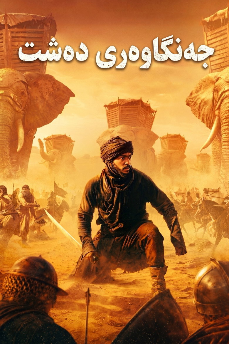 Imatge de Desert Warrior