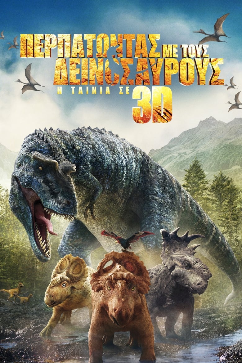 Περπατώντας με τους Δεινόσαυρους: Η ταινία σε 3D (2013)