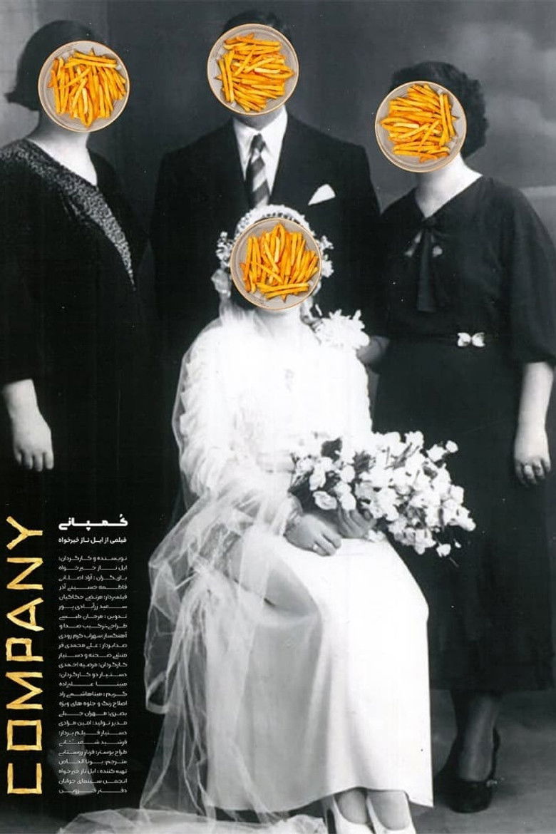 Imatge de کمپانی