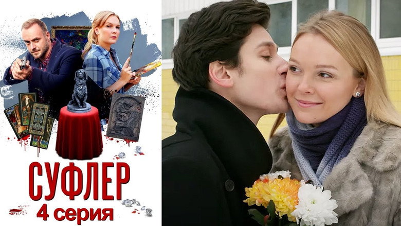 Суфлер